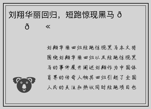 刘翔华丽回归，短跑惊现黑马 🏃‍♂️💫